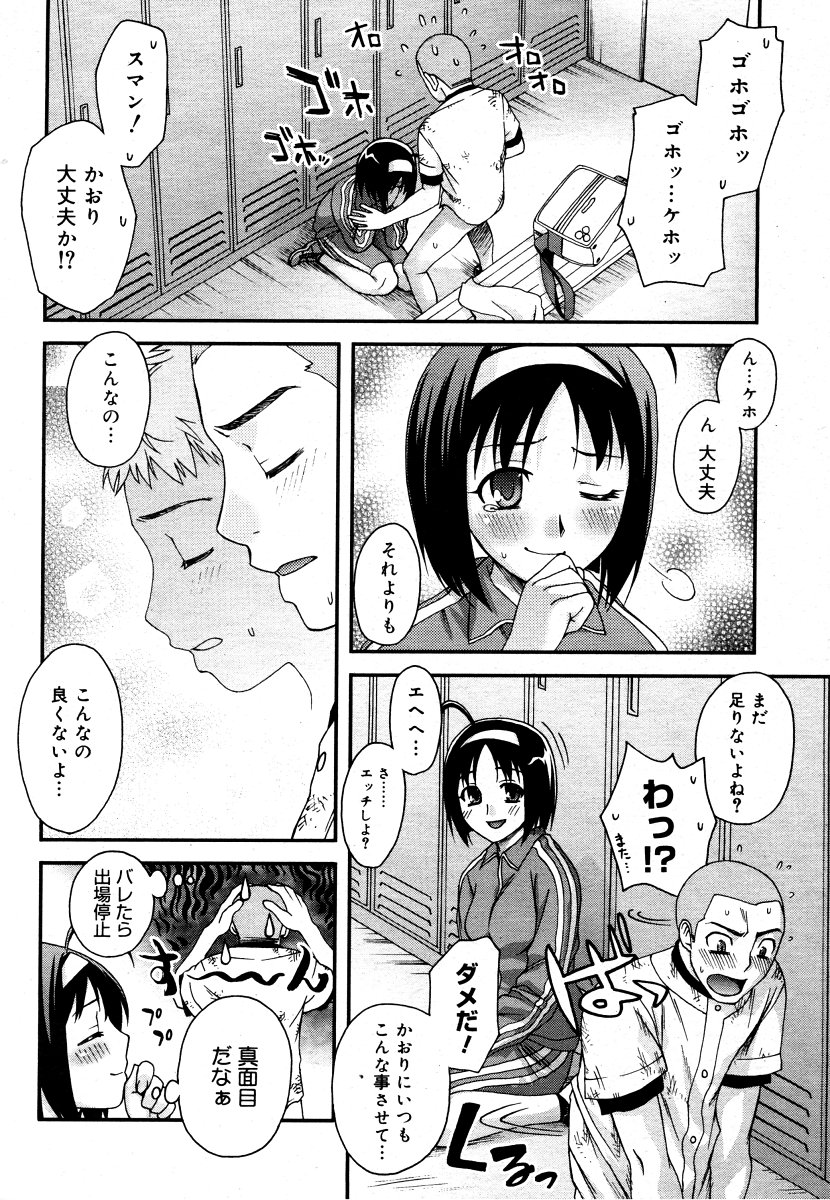 コミックメガストア 2006年9月号