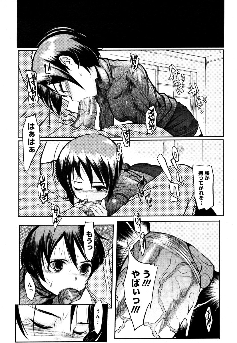 コミックメガストア 2006年9月号