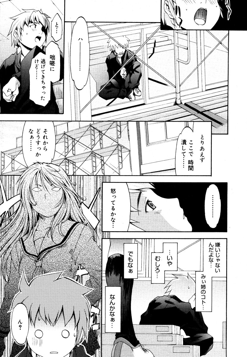 コミックメガストア 2006年9月号