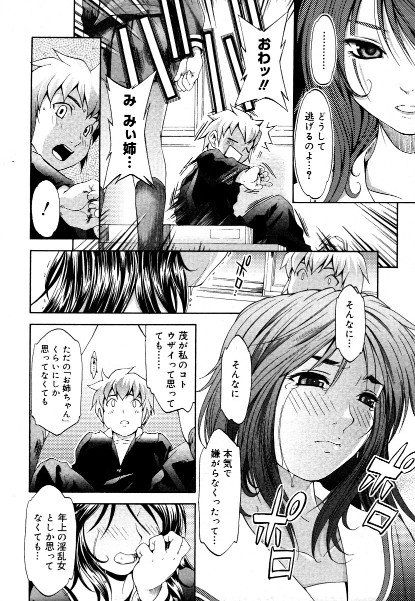 コミックメガストア 2006年9月号