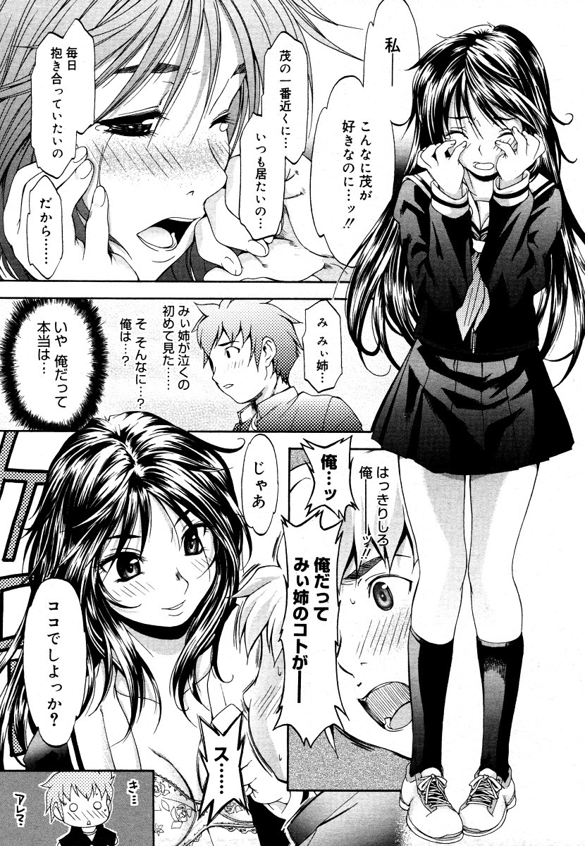 コミックメガストア 2006年9月号