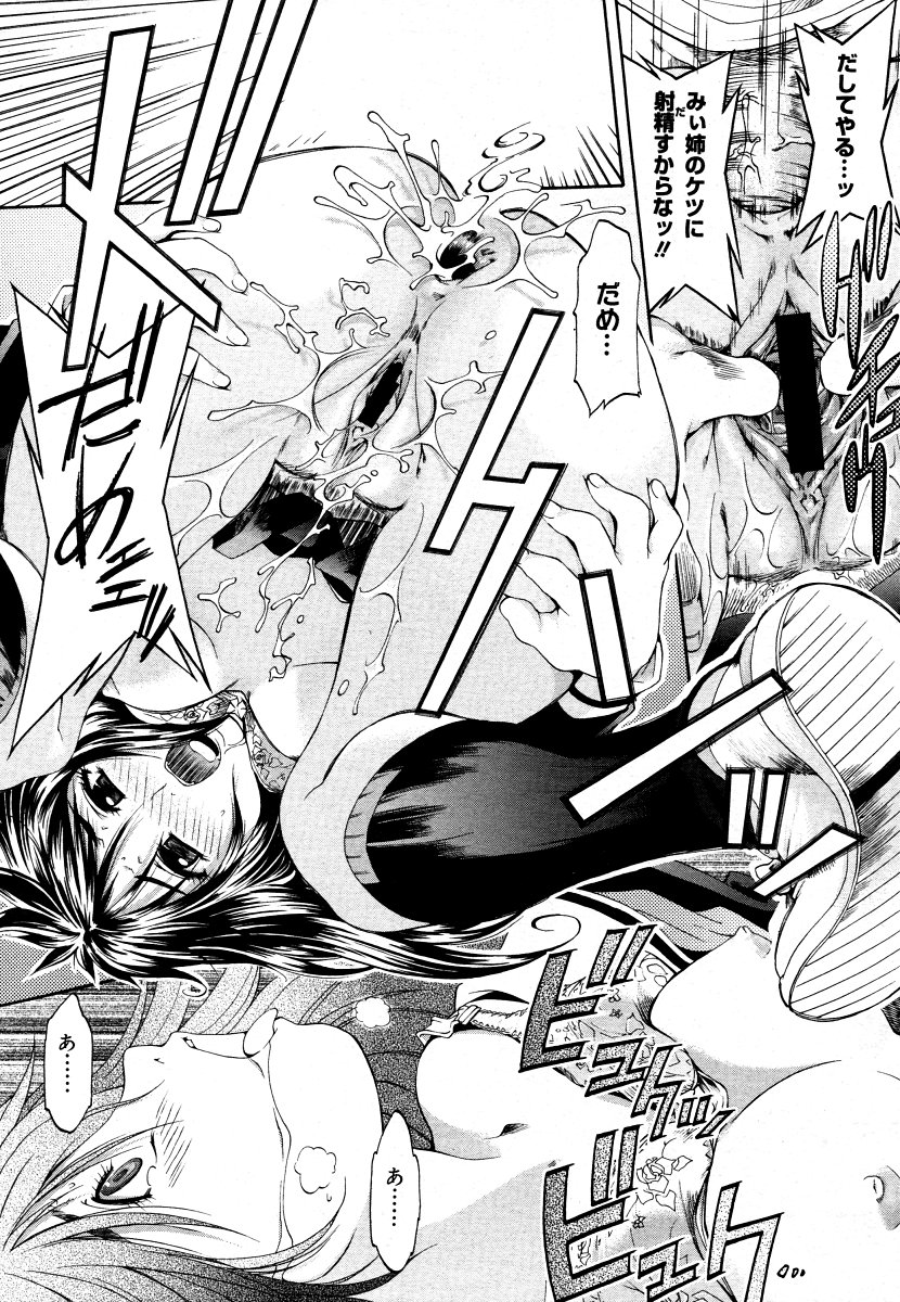 コミックメガストア 2006年9月号