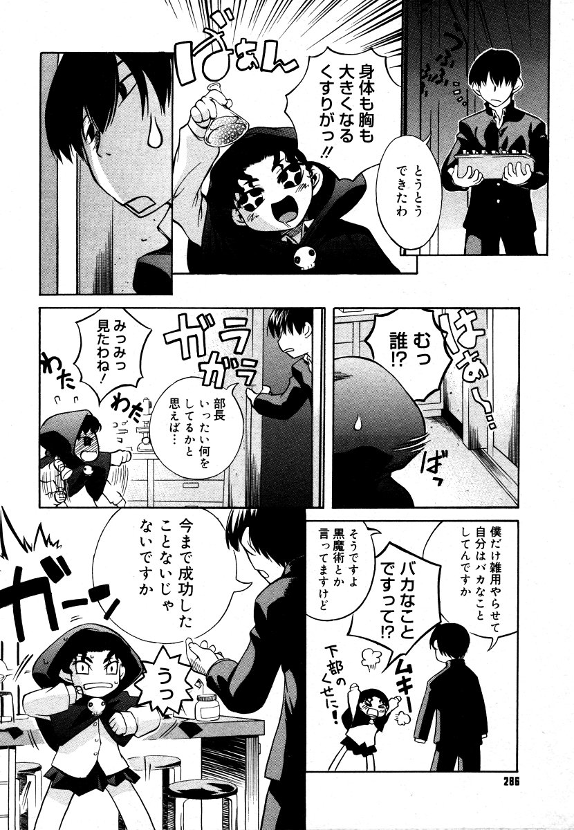 コミックメガストア 2006年9月号