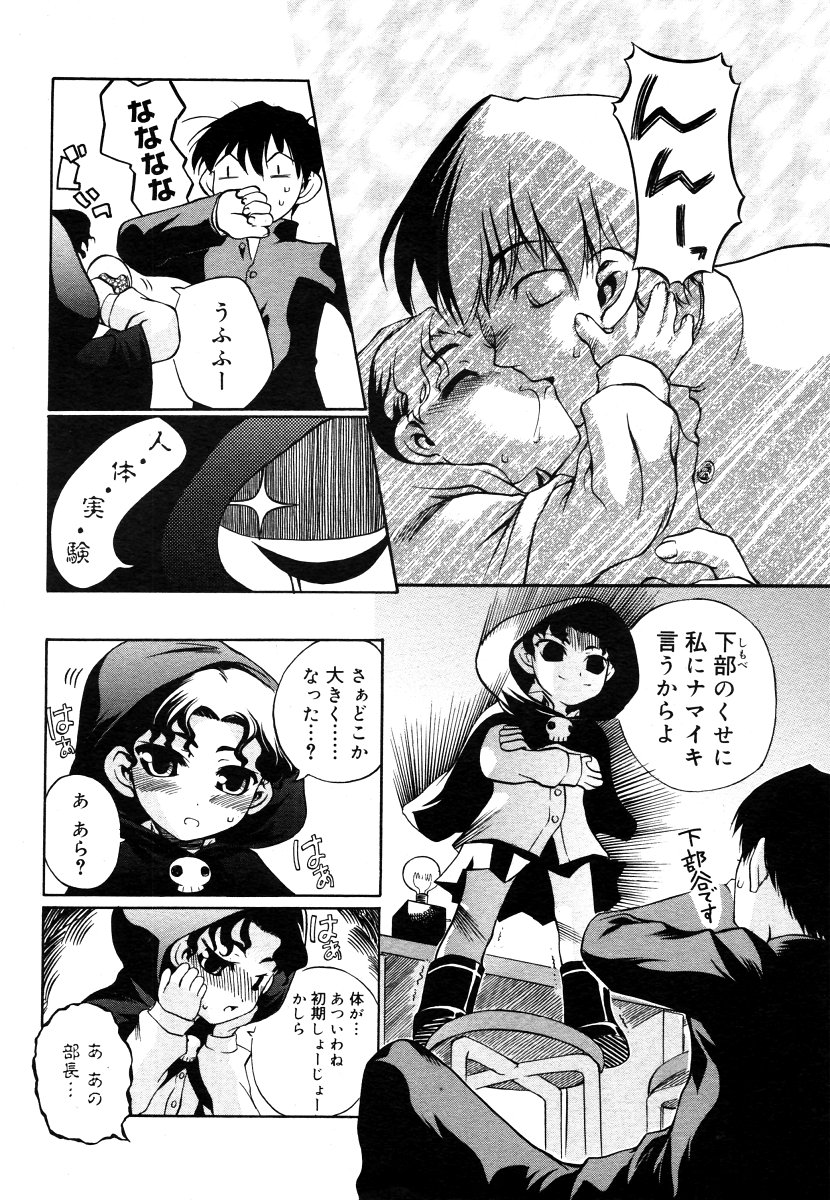 コミックメガストア 2006年9月号