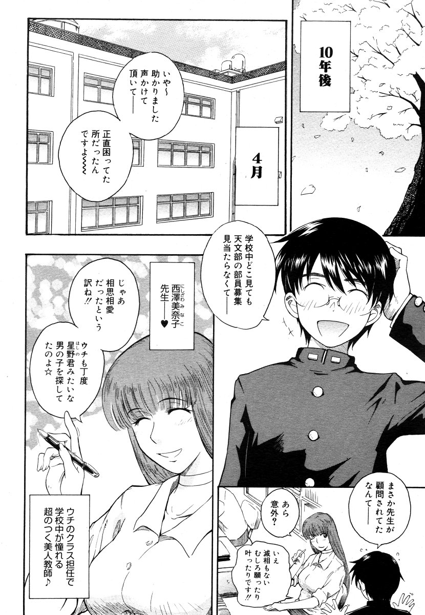 コミックメガストア 2006年9月号