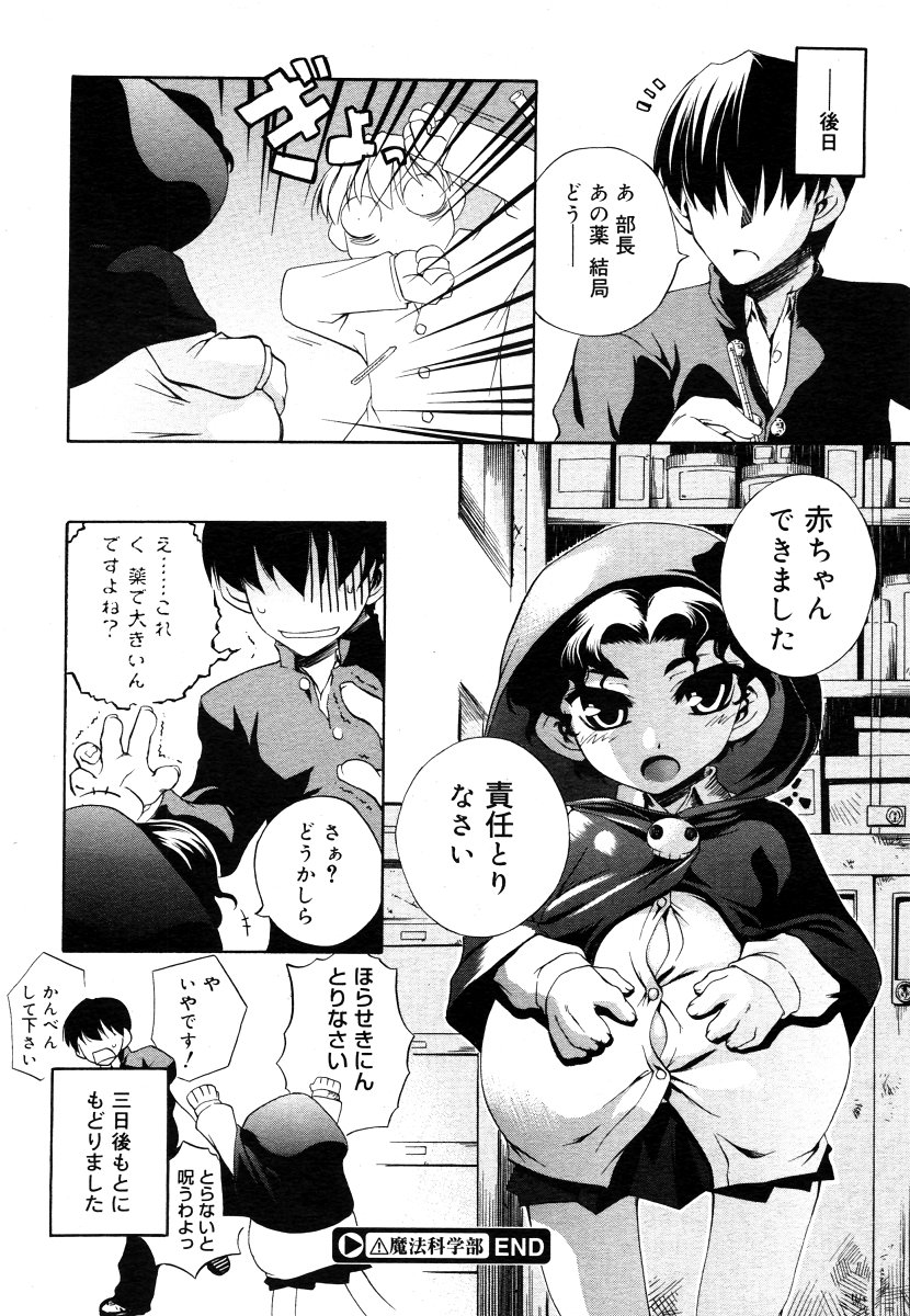 コミックメガストア 2006年9月号