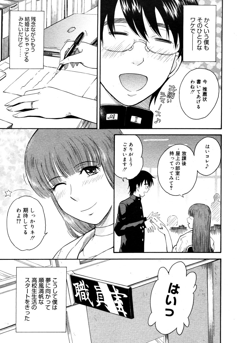 コミックメガストア 2006年9月号