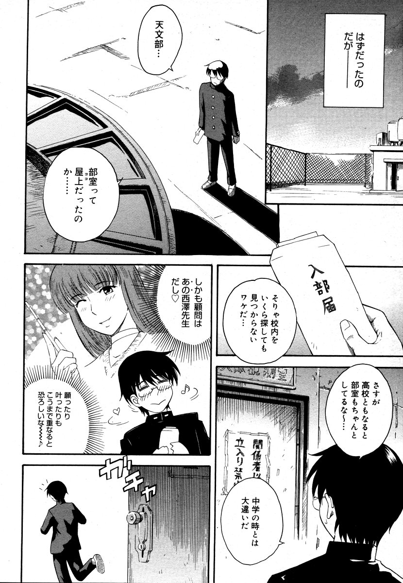 コミックメガストア 2006年9月号