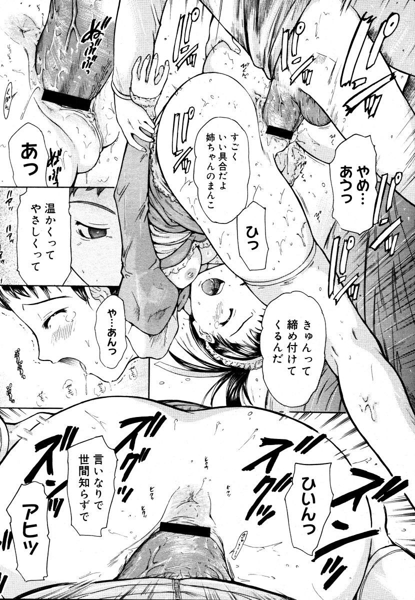 コミックメガストア 2006年9月号