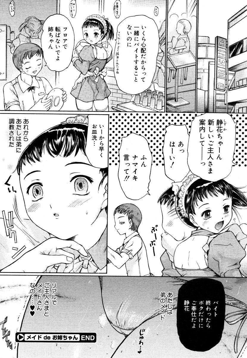 コミックメガストア 2006年9月号