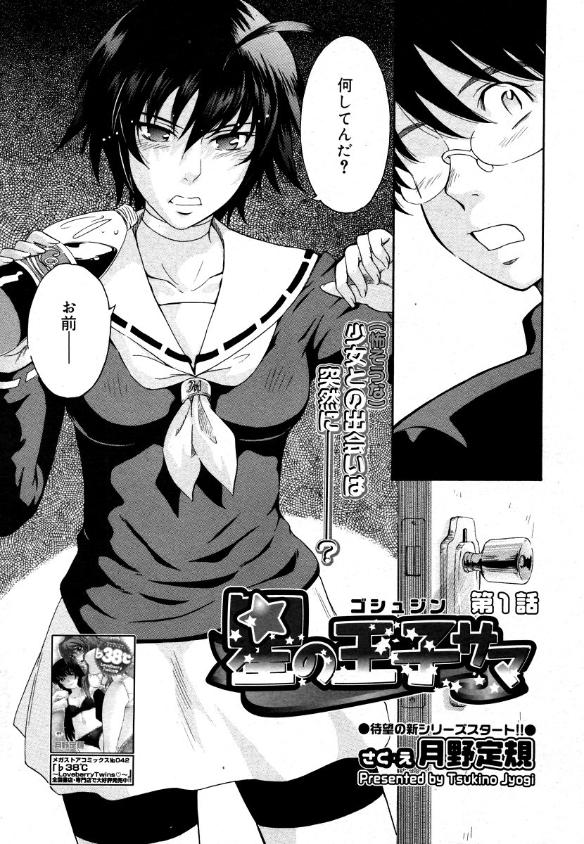 コミックメガストア 2006年9月号