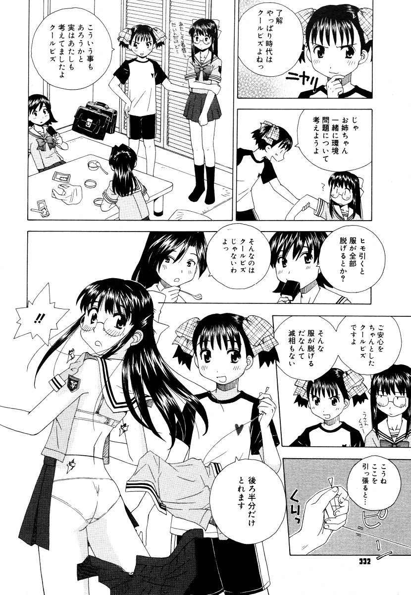 コミックメガストア 2006年9月号