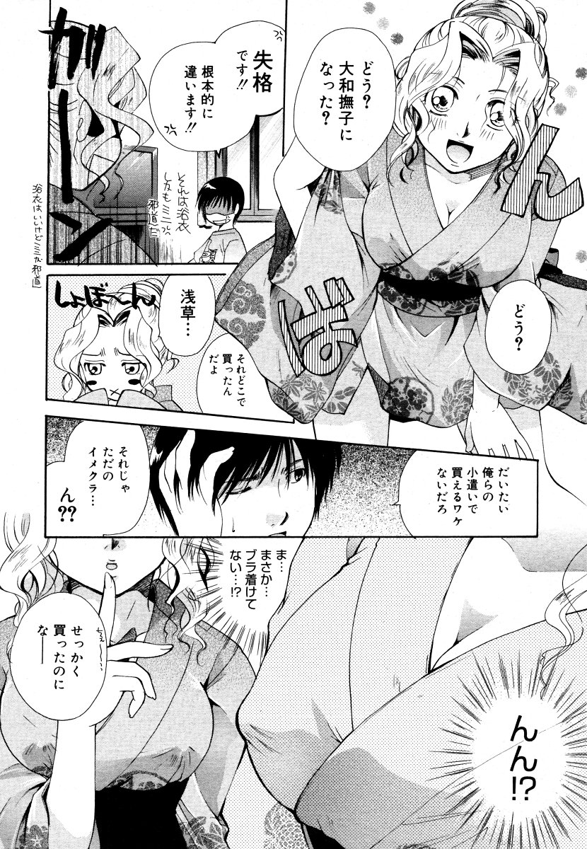 コミックメガストア 2006年9月号