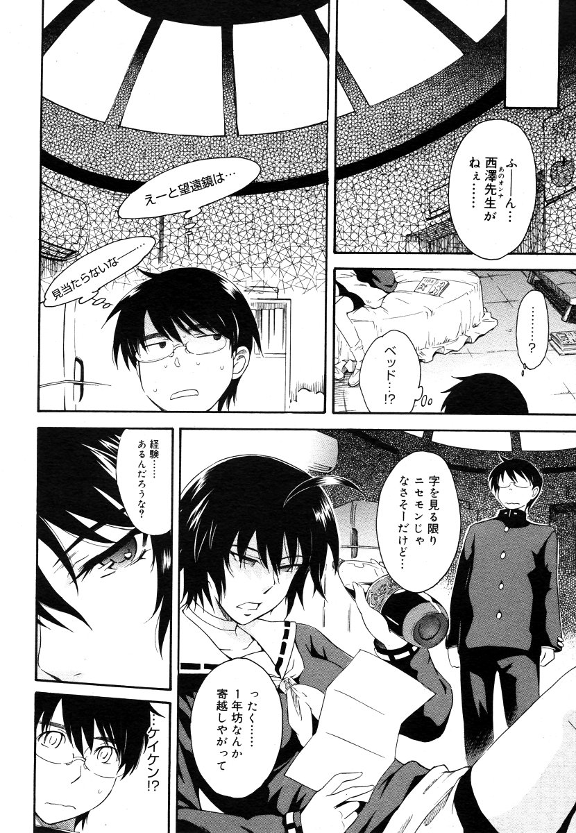 コミックメガストア 2006年9月号