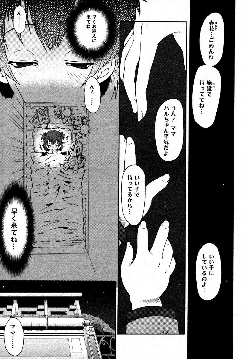 コミックメガストア 2006年9月号