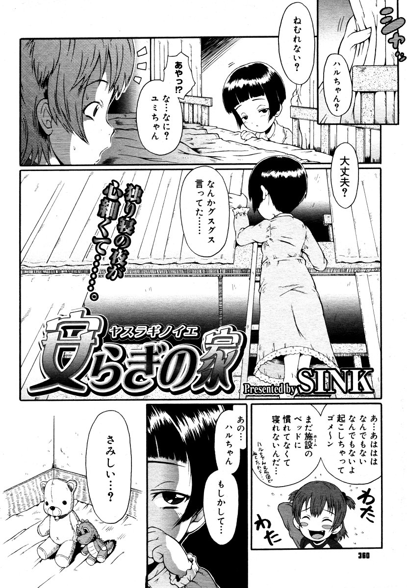 コミックメガストア 2006年9月号
