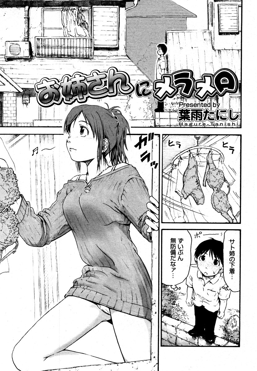 コミックメガストア 2006年9月号