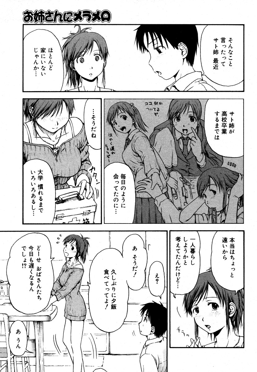 コミックメガストア 2006年9月号