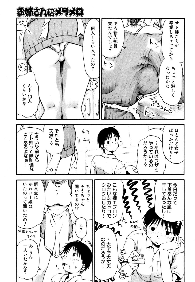 コミックメガストア 2006年9月号