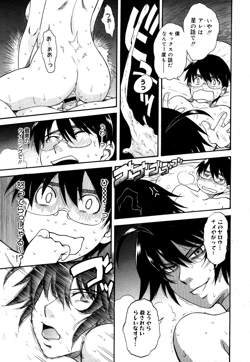 コミックメガストア 2006年9月号