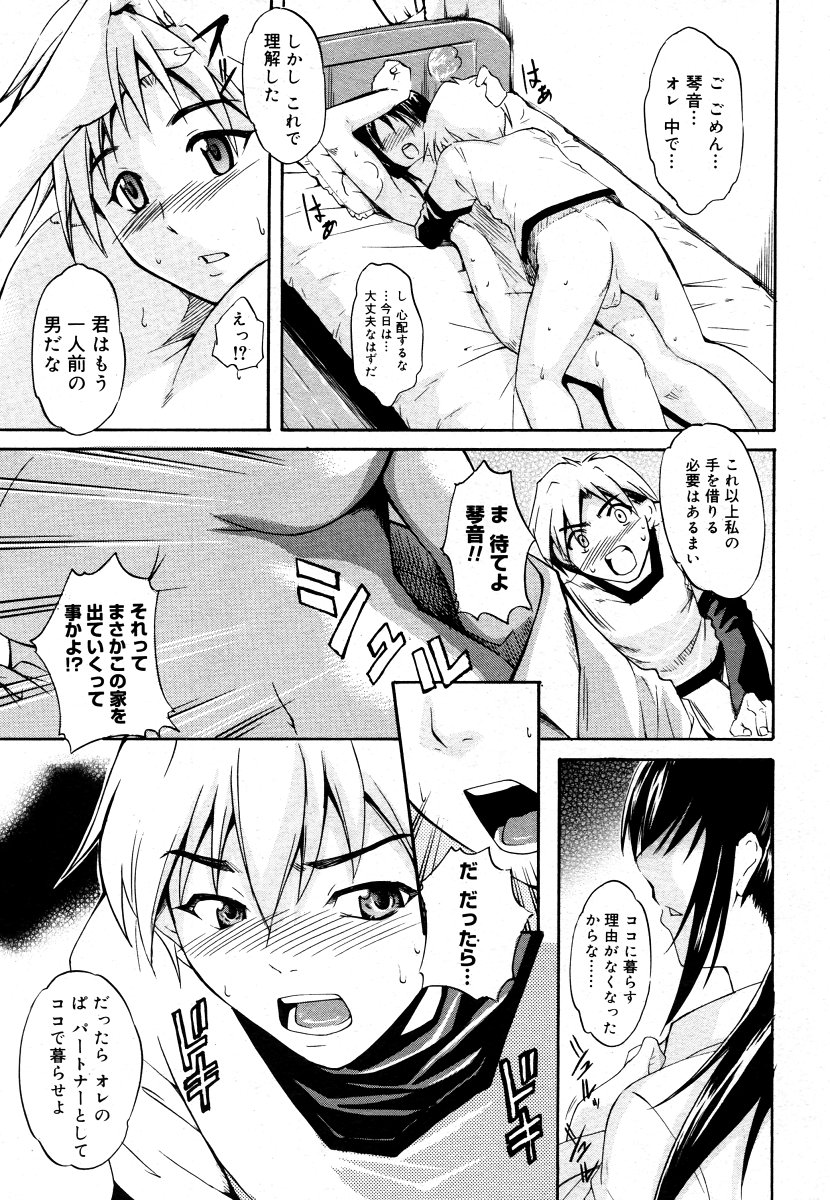 コミックメガストア 2006年9月号