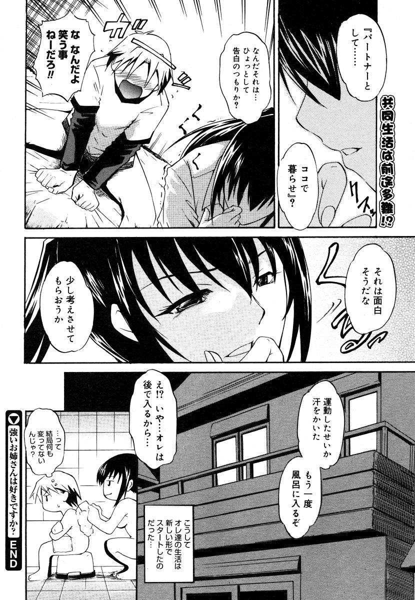 コミックメガストア 2006年9月号