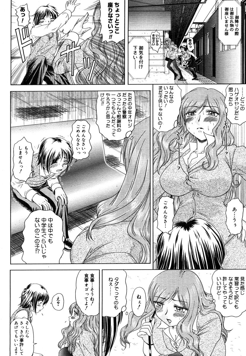 コミックメガストア 2006年9月号