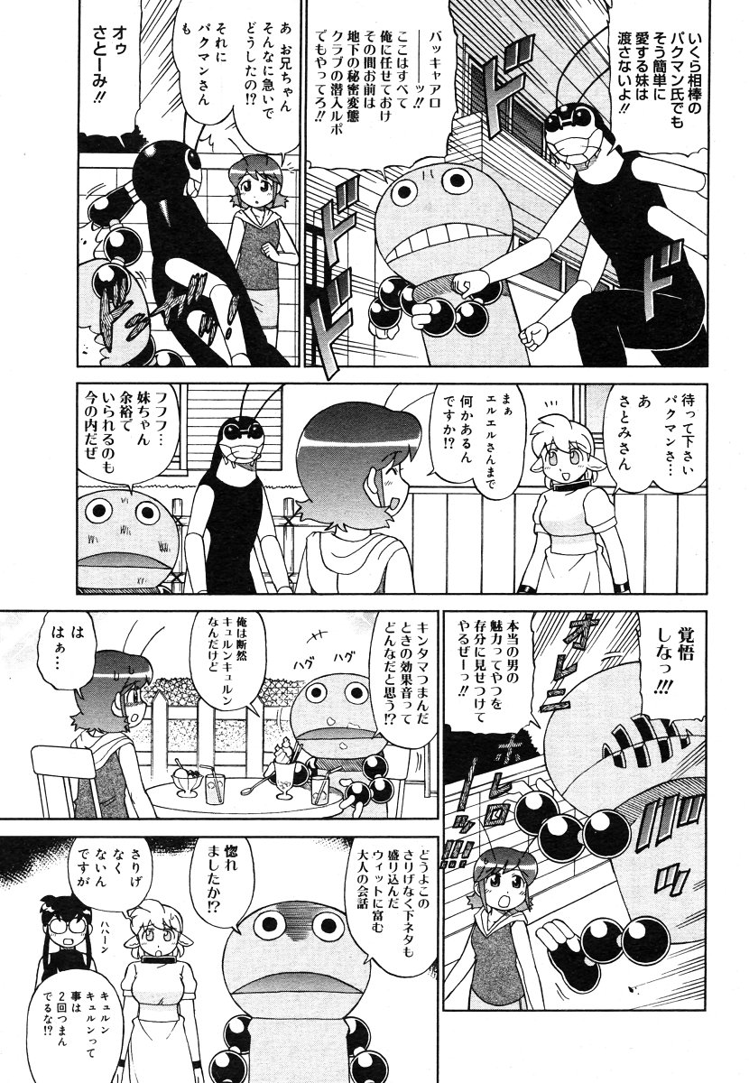 コミックメガストア 2006年9月号