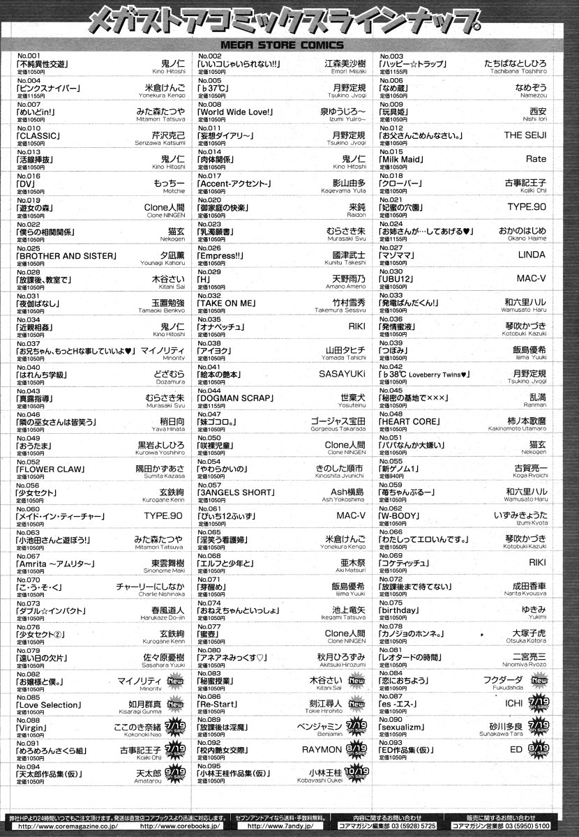 コミックメガストア 2006年9月号