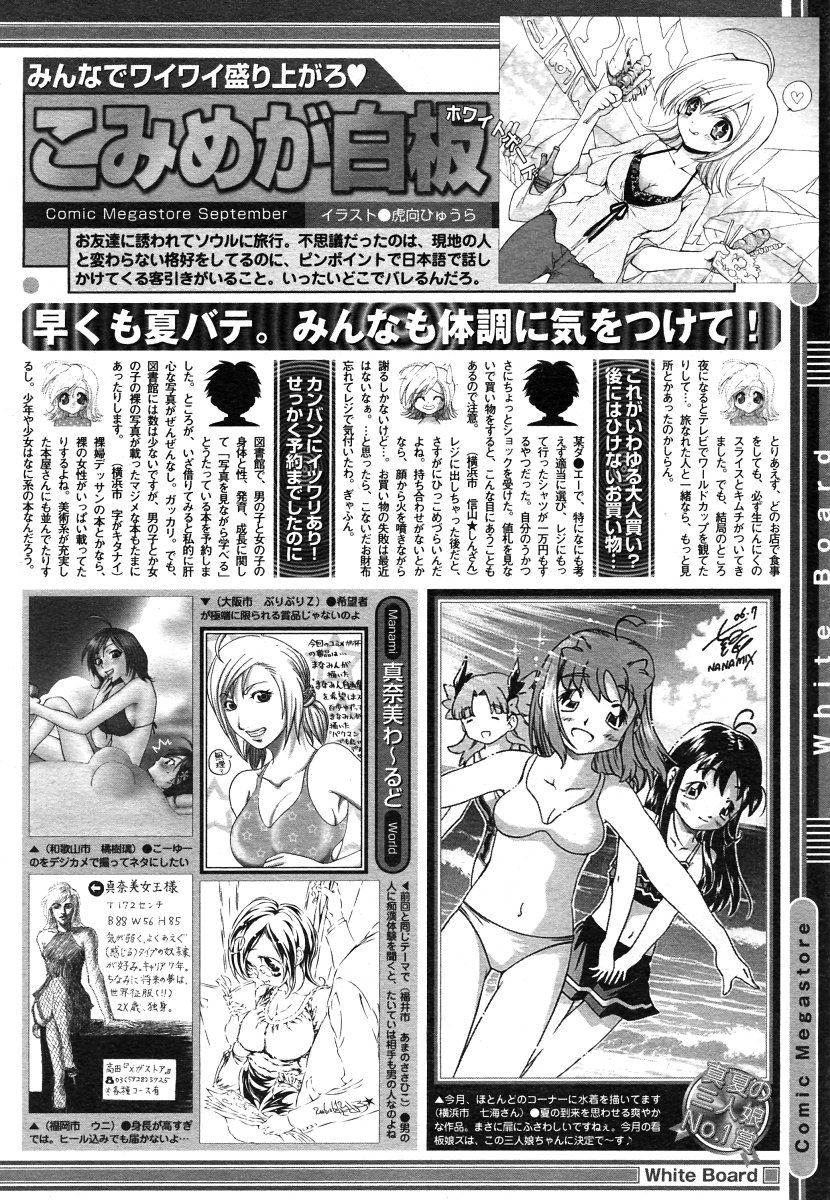 コミックメガストア 2006年9月号