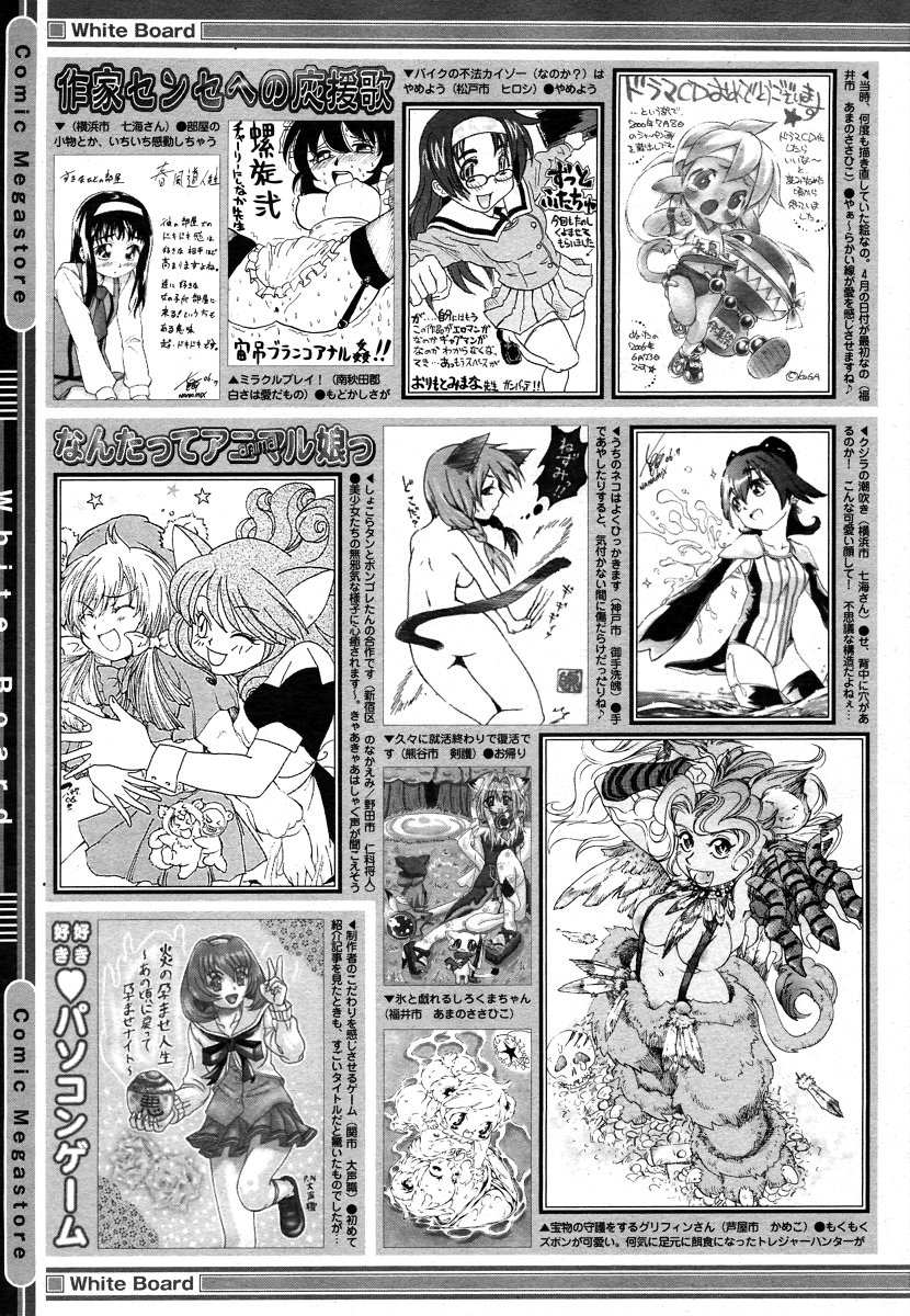 コミックメガストア 2006年9月号