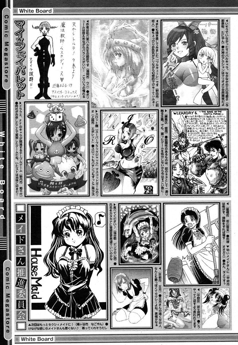コミックメガストア 2006年9月号