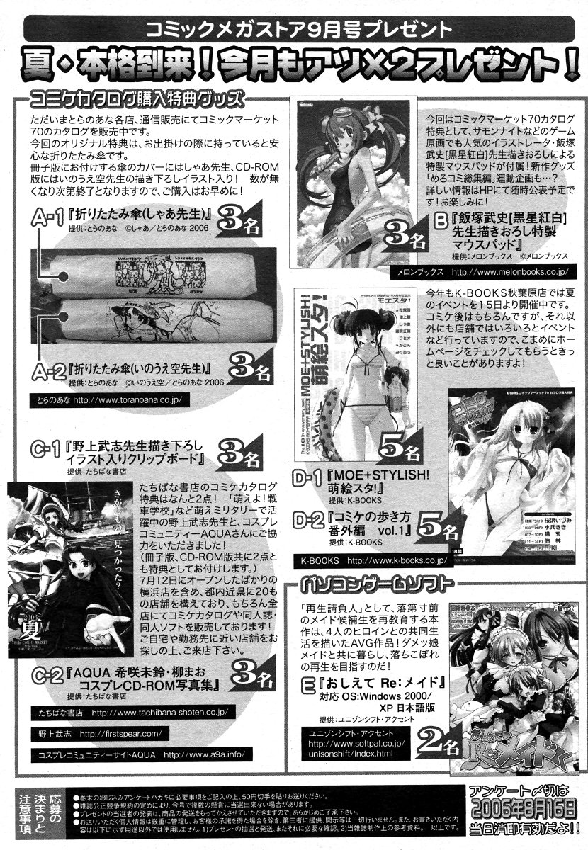 コミックメガストア 2006年9月号