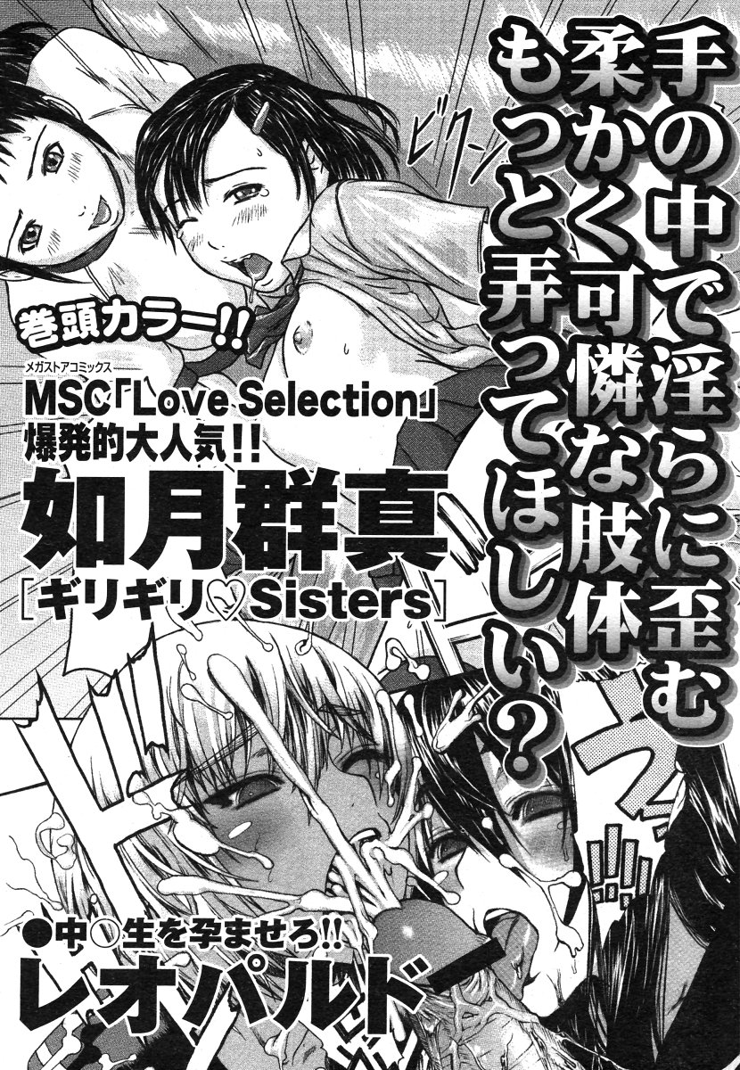 コミックメガストア 2006年9月号