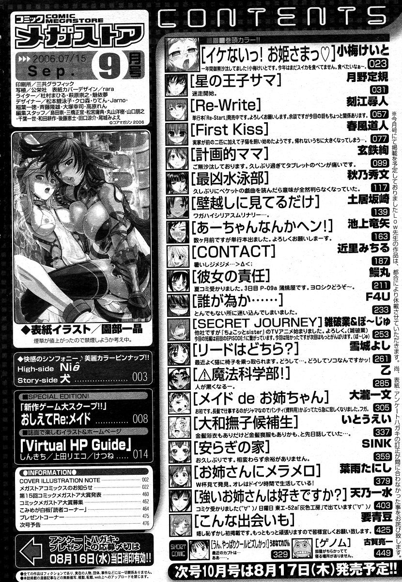 コミックメガストア 2006年9月号