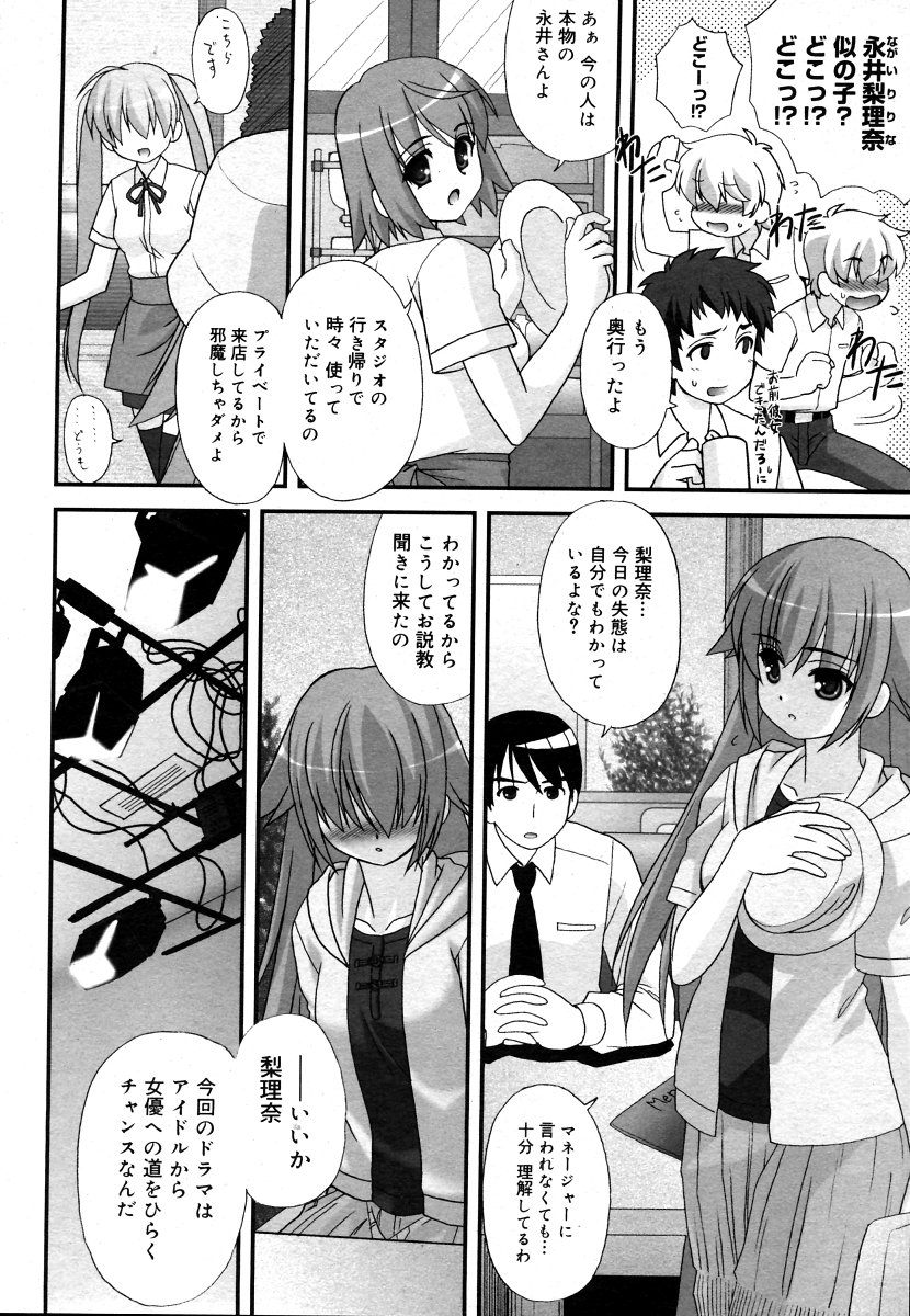 コミックメガストア 2006年9月号