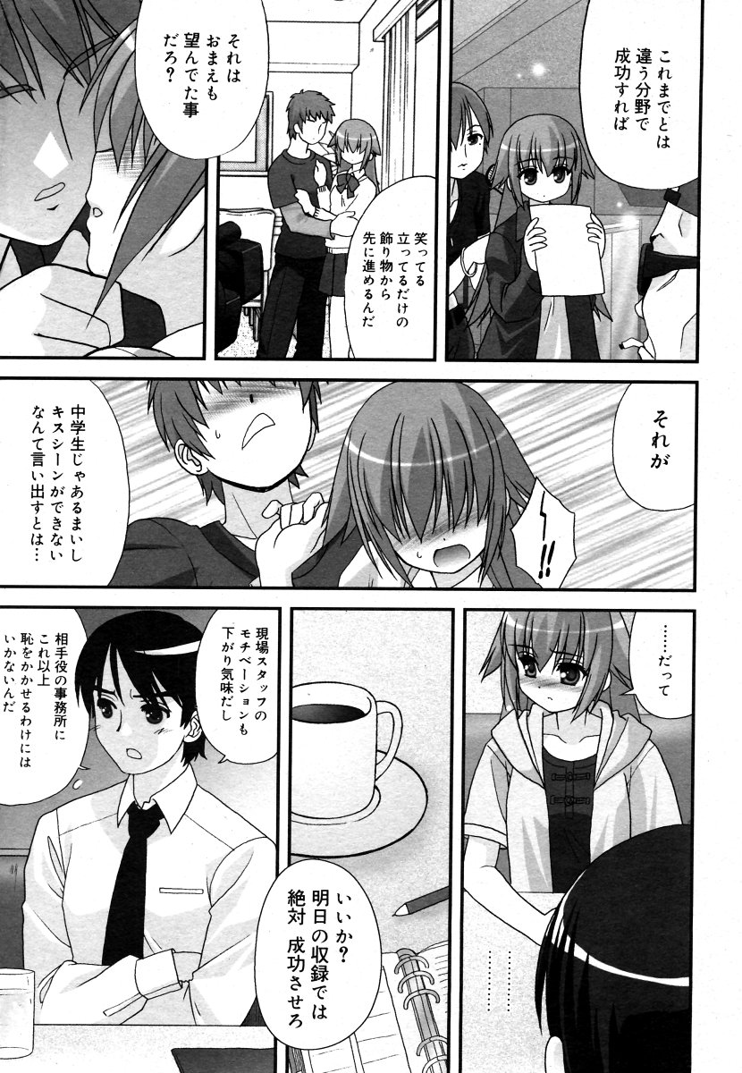 コミックメガストア 2006年9月号