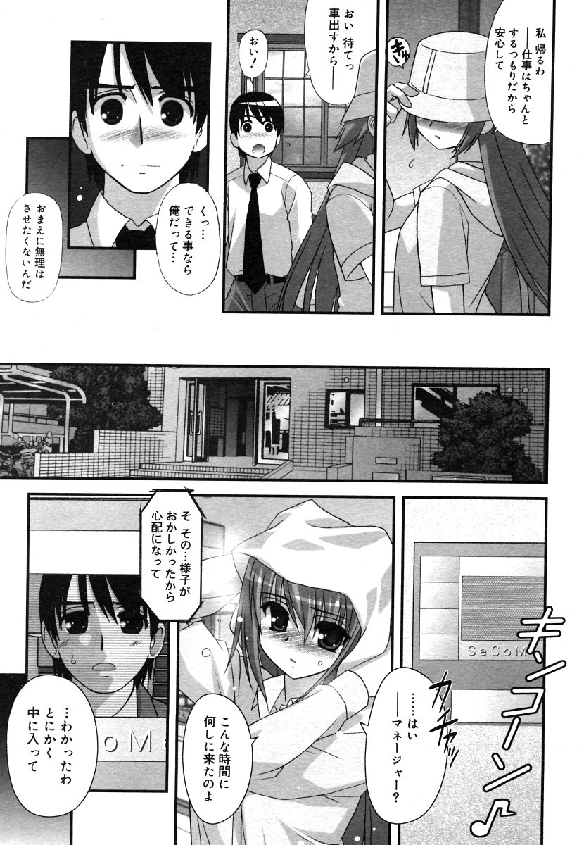 コミックメガストア 2006年9月号