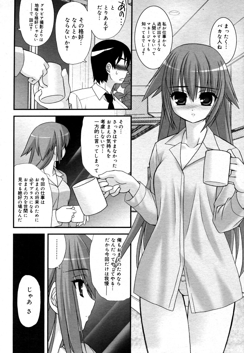 コミックメガストア 2006年9月号