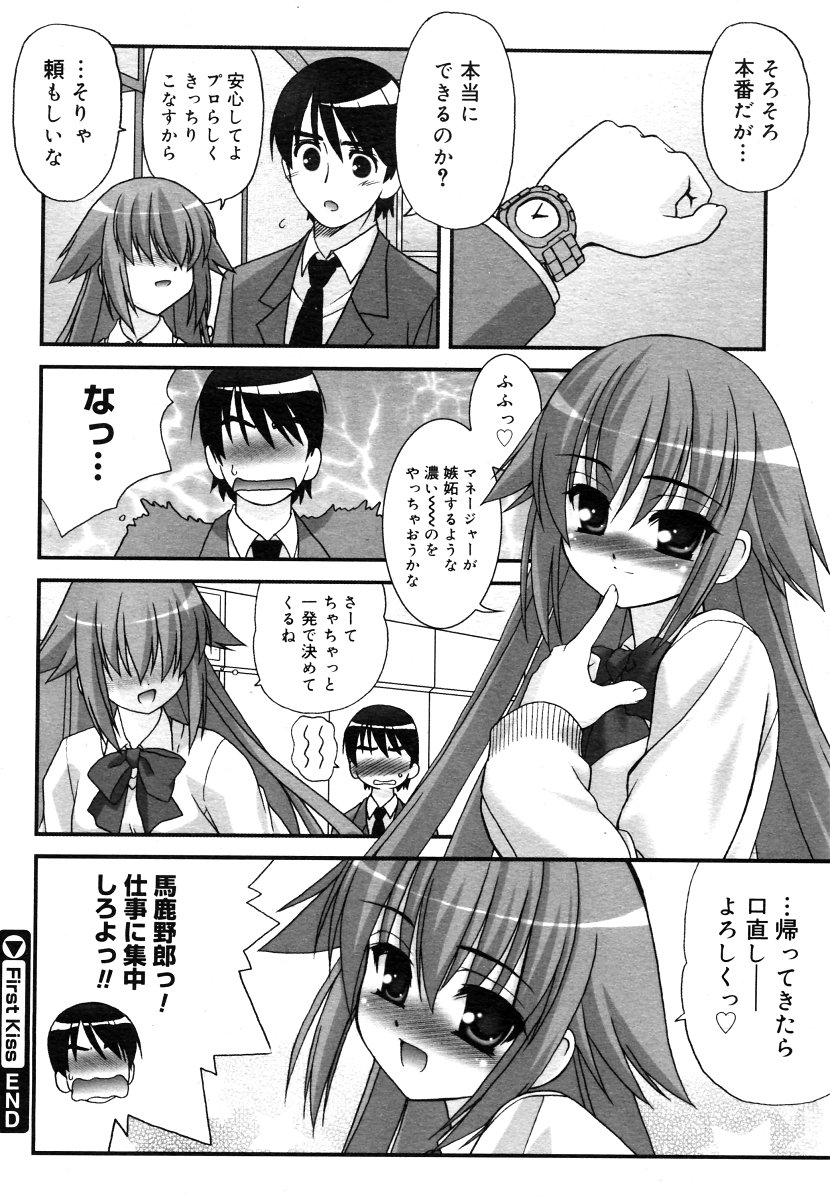 コミックメガストア 2006年9月号