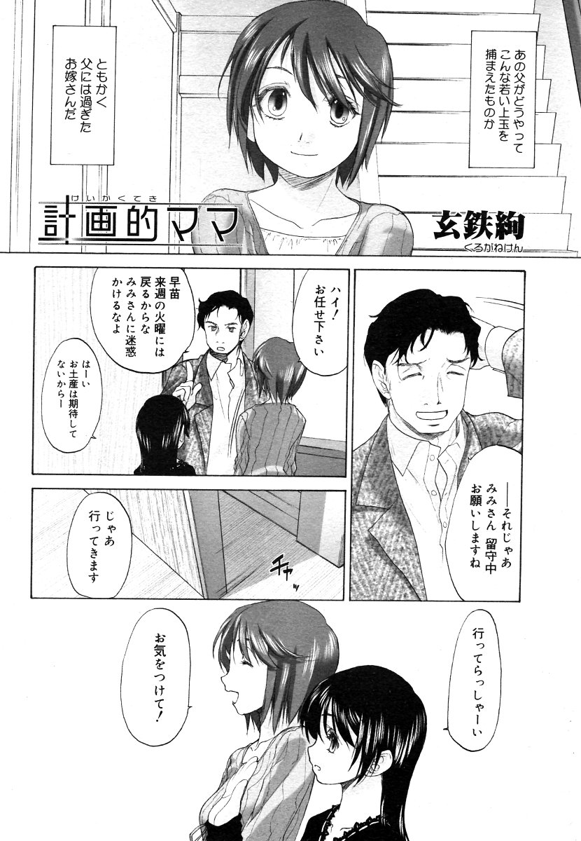 コミックメガストア 2006年9月号