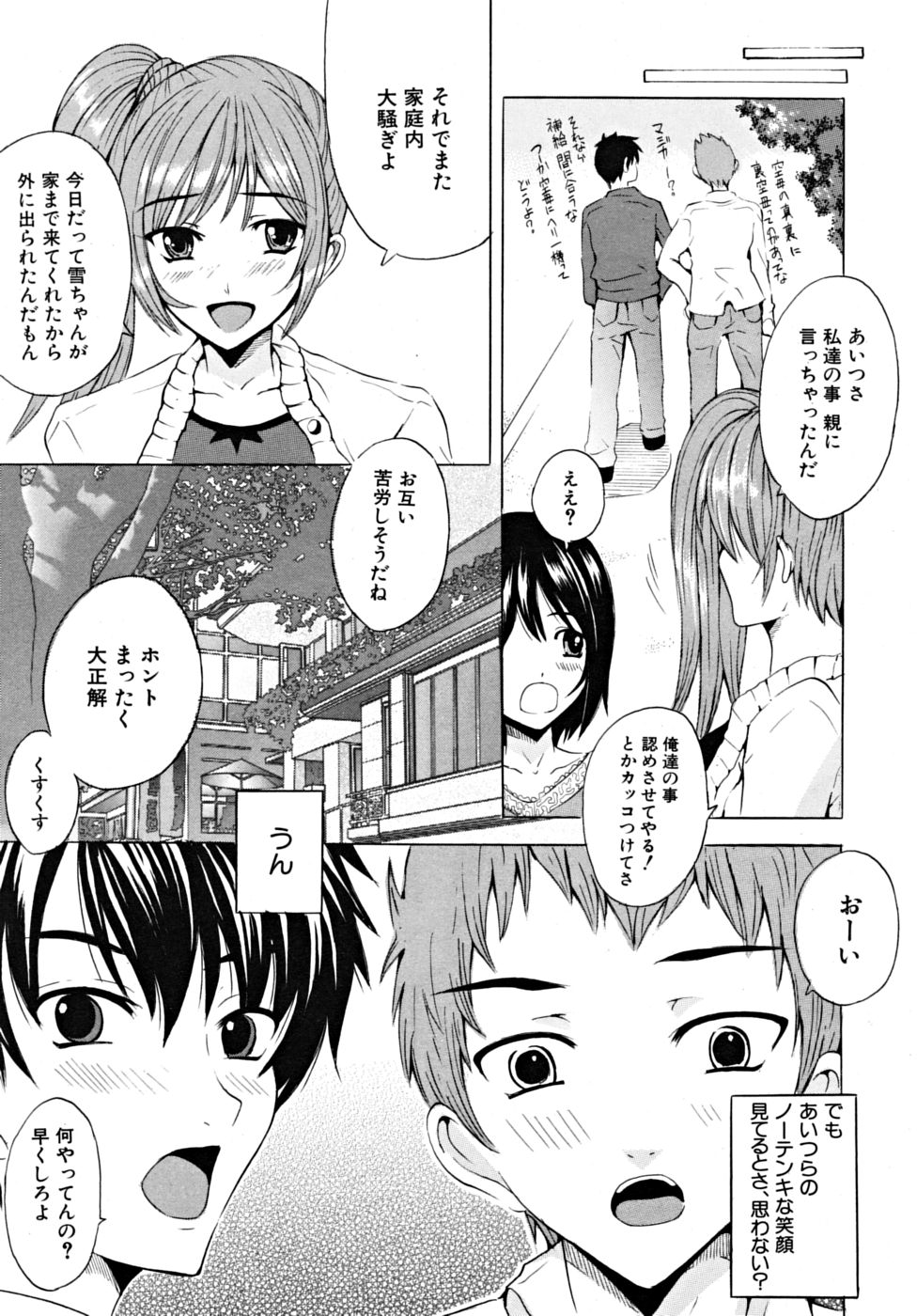 COMIC MUJIN 2009年3月号