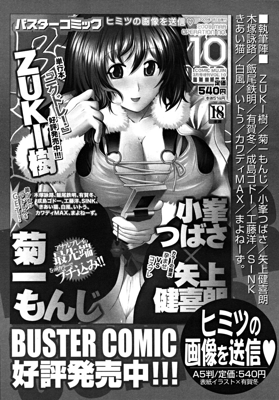 COMIC MUJIN 2009年3月号