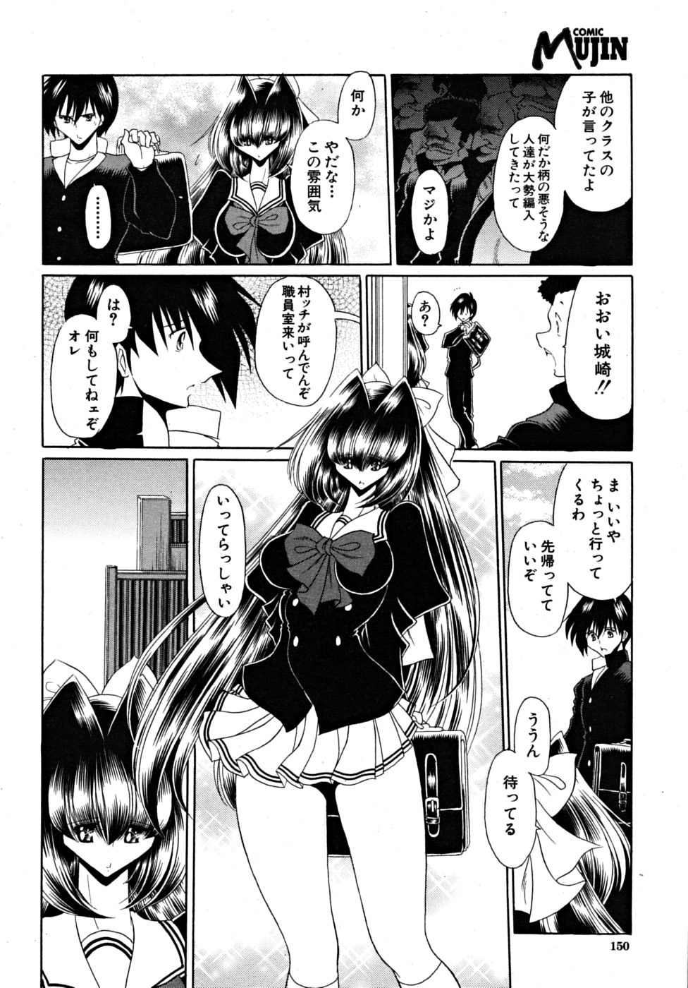 COMIC MUJIN 2009年3月号