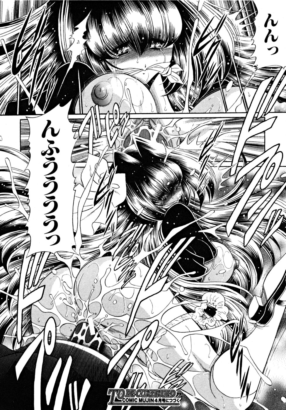 COMIC MUJIN 2009年3月号
