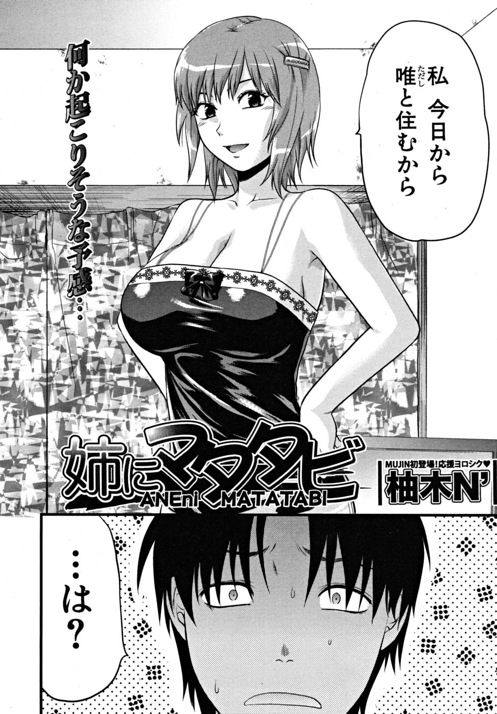 COMIC MUJIN 2009年3月号