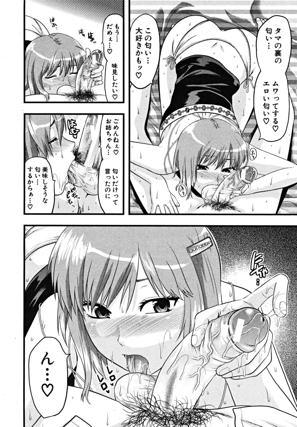 COMIC MUJIN 2009年3月号