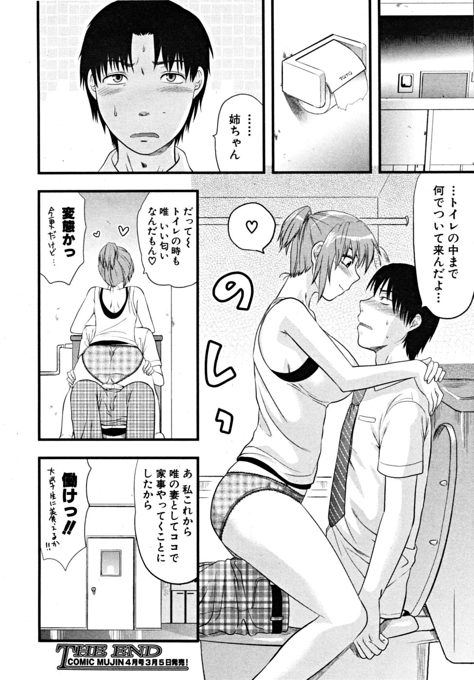 COMIC MUJIN 2009年3月号