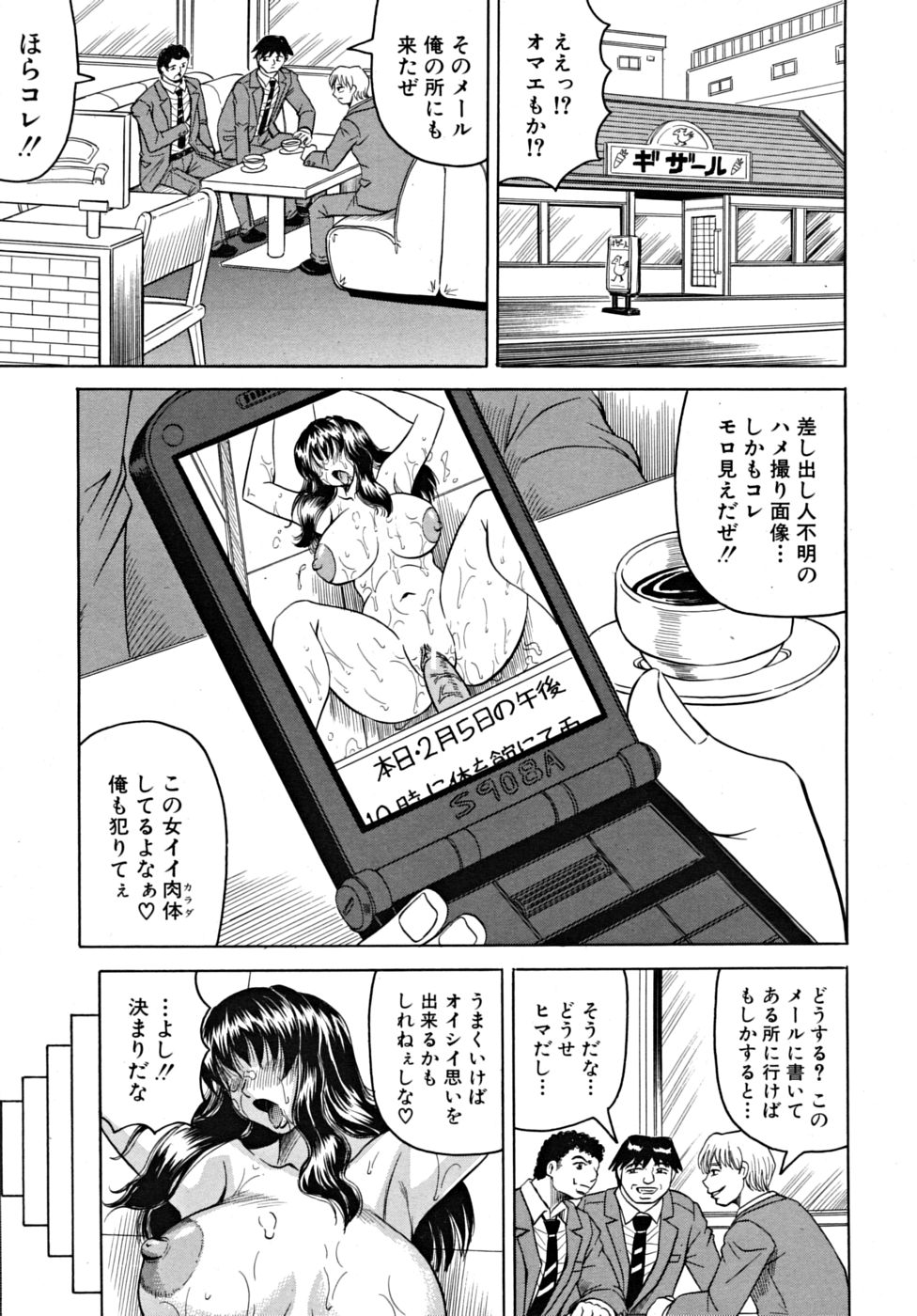 COMIC MUJIN 2009年3月号