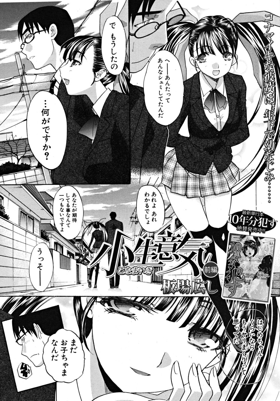 COMIC MUJIN 2009年3月号